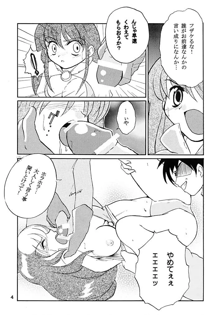 GO! GO! GIRL!! Page.3