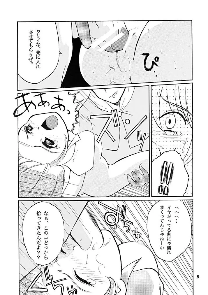 GO! GO! GIRL!! Page.4