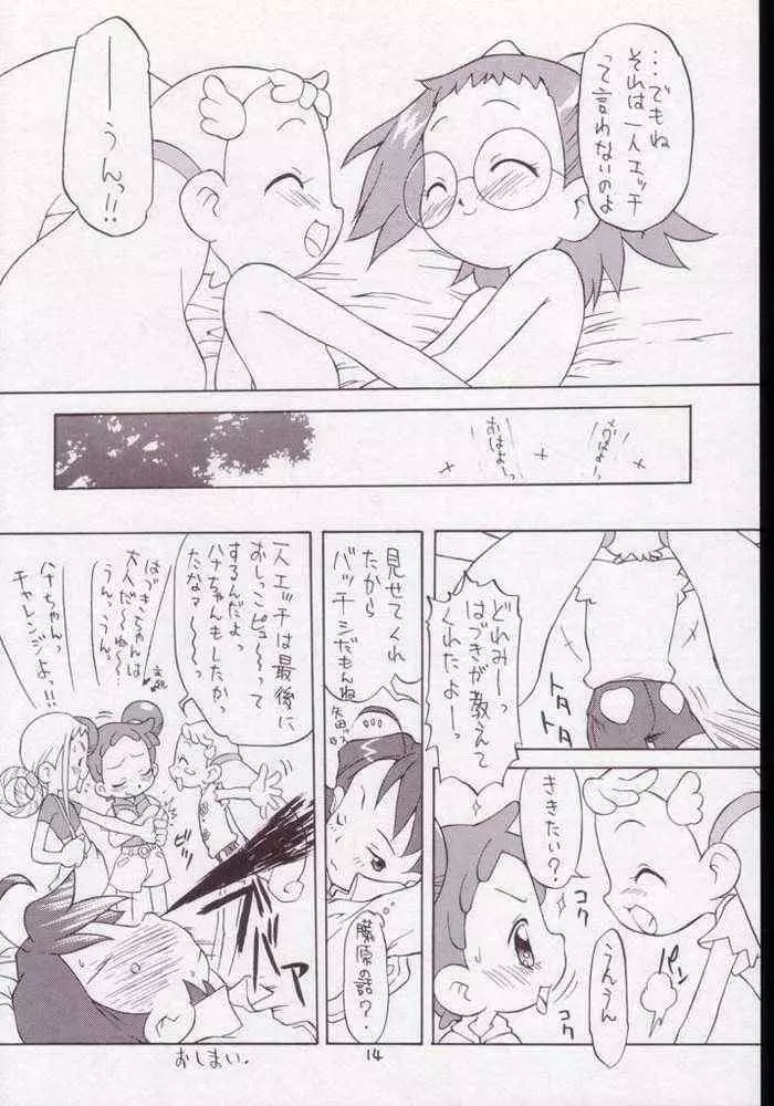 P.P.ぷらん2 Page.11