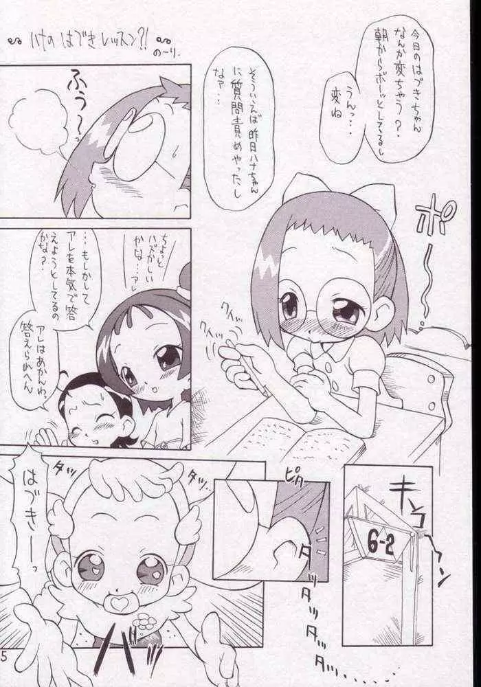 P.P.ぷらん2 Page.2