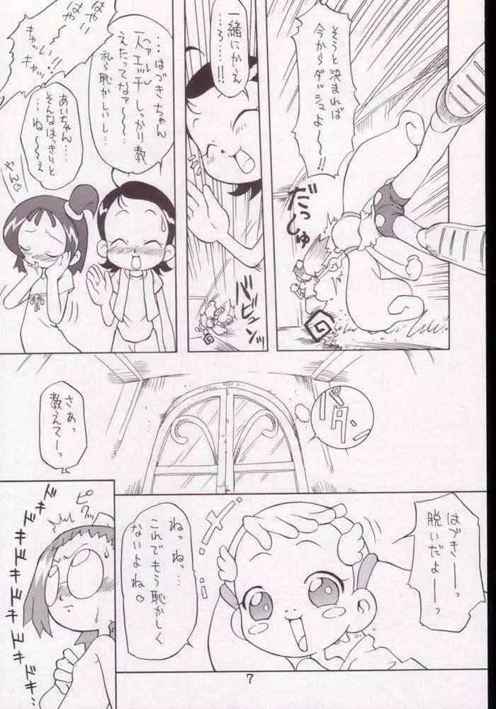 P.P.ぷらん2 Page.4
