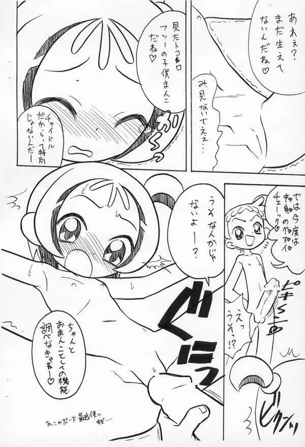 燃えよおんぷ Page.3