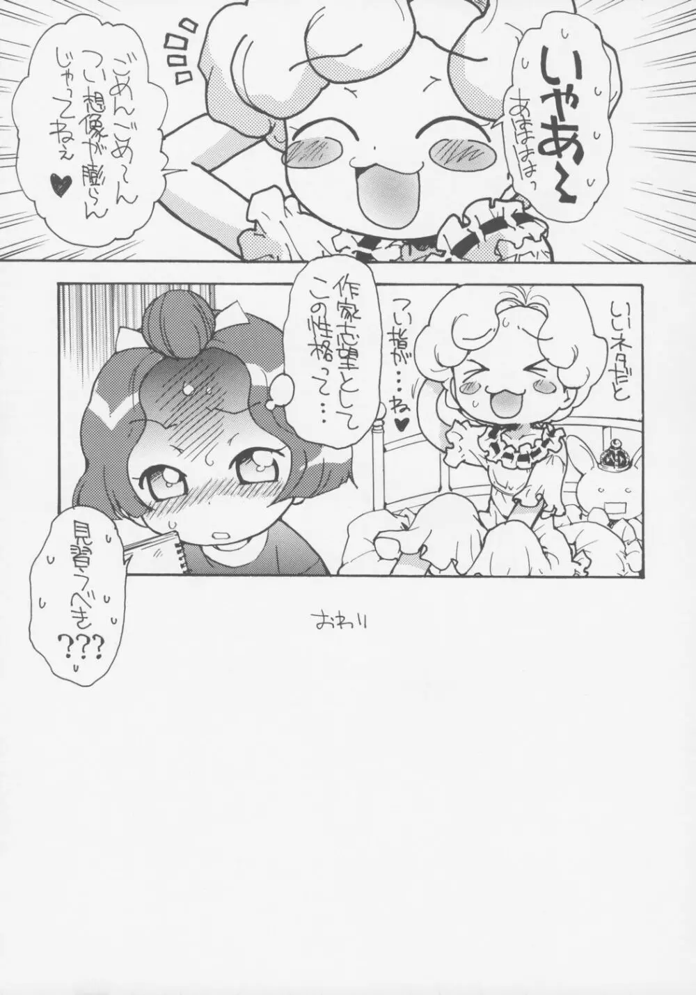 好きすきあいこちゃん のぶちゃんのアレ Page.16