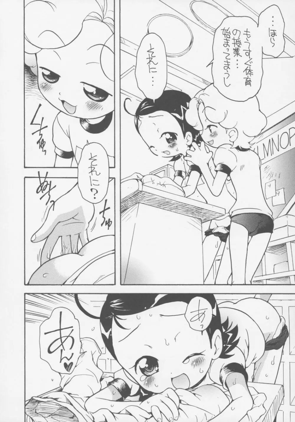 好きすきあいこちゃん のぶちゃんのアレ Page.5