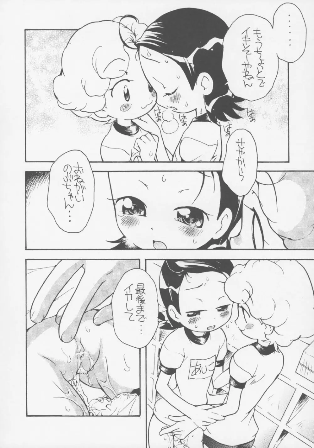 好きすきあいこちゃん のぶちゃんのアレ Page.9