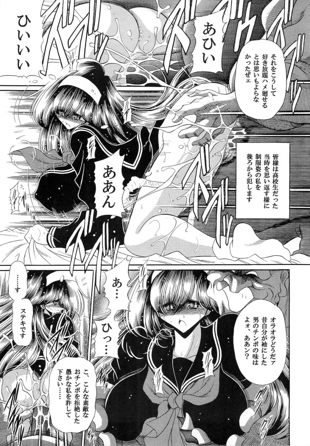 肉の烙印 下巻 Page.17