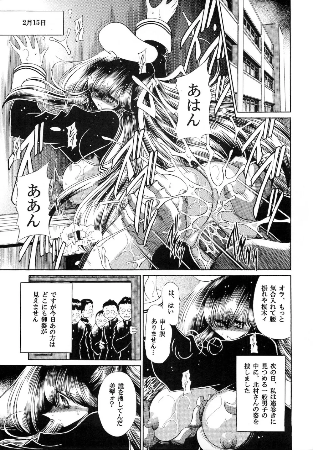 肉の烙印 下巻 Page.35