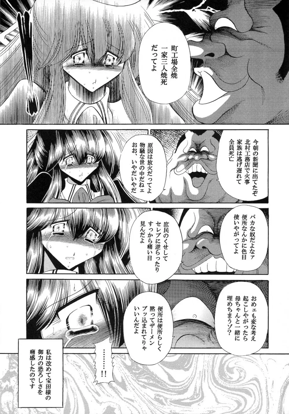 肉の烙印 下巻 Page.37