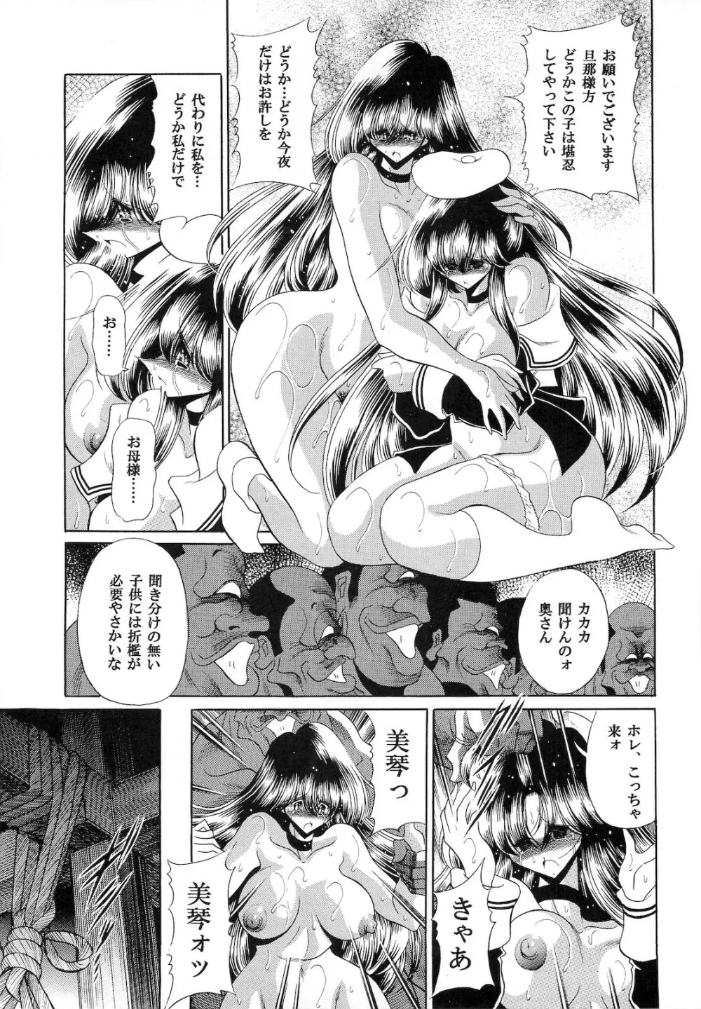 肉の烙印 下巻 Page.41