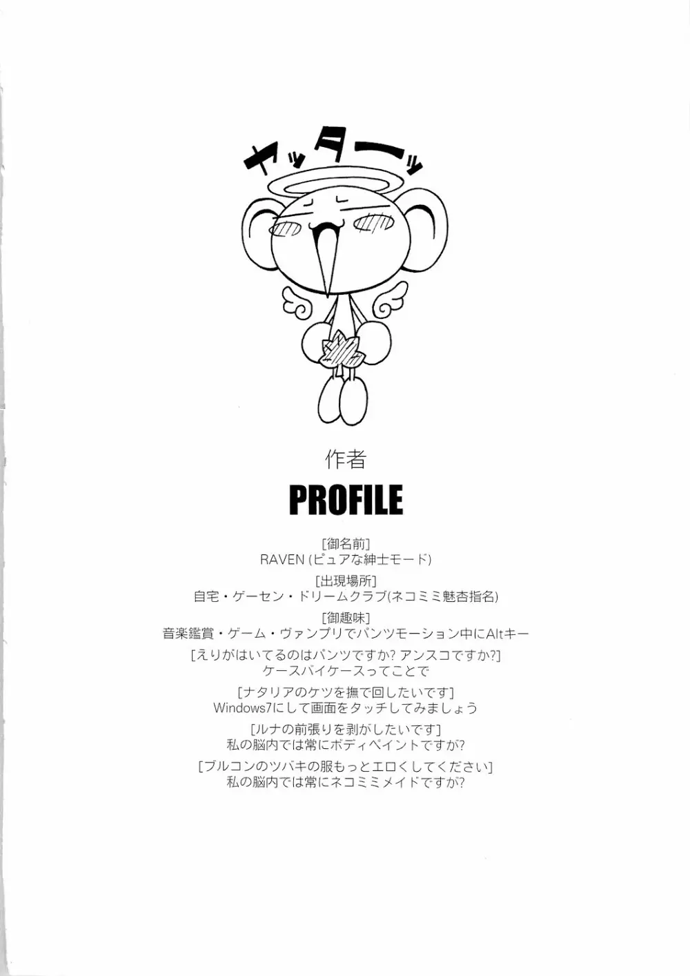 プリ×プリ Page.5