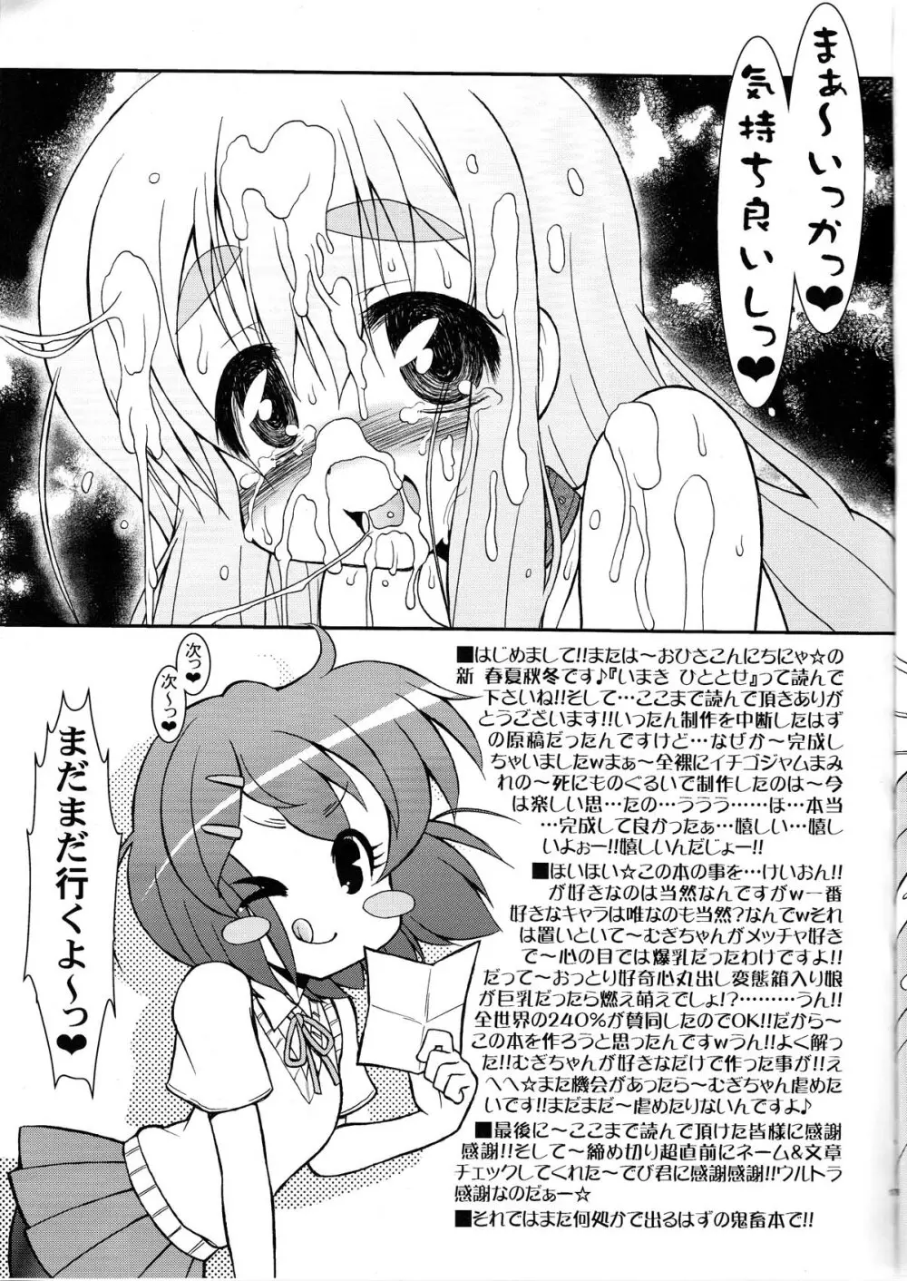 むぎめし!! K-ON!! XXX FAN MOOK TSUMUGI LOVE VERSION Page.17