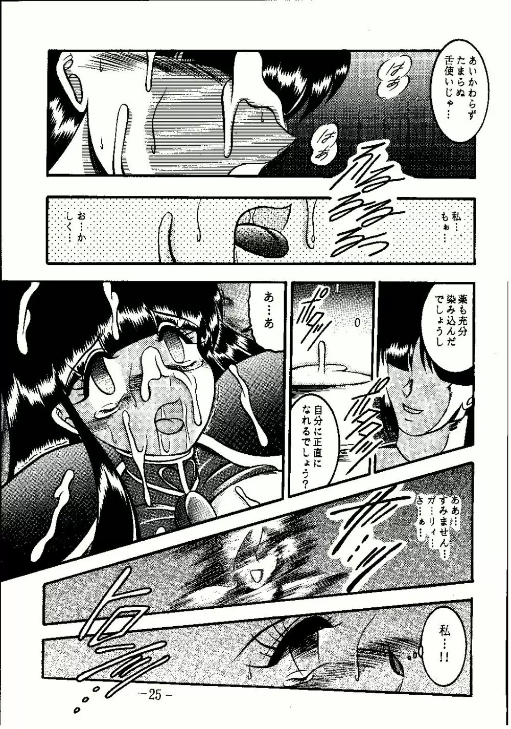 神聖樹 Page.25