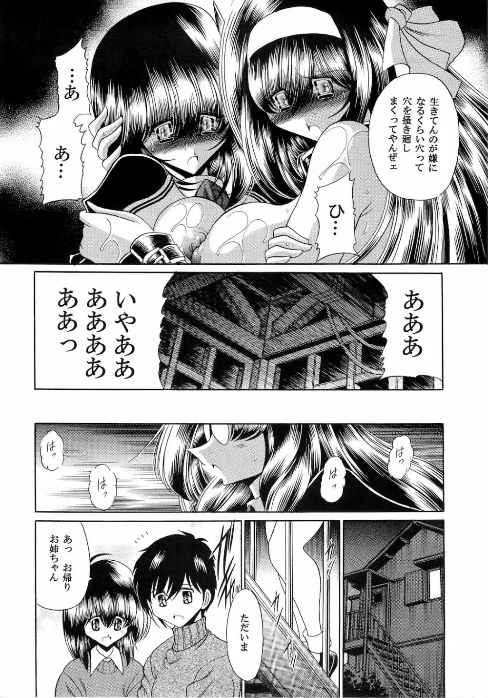 隷獄生徒会 弐 Page.32