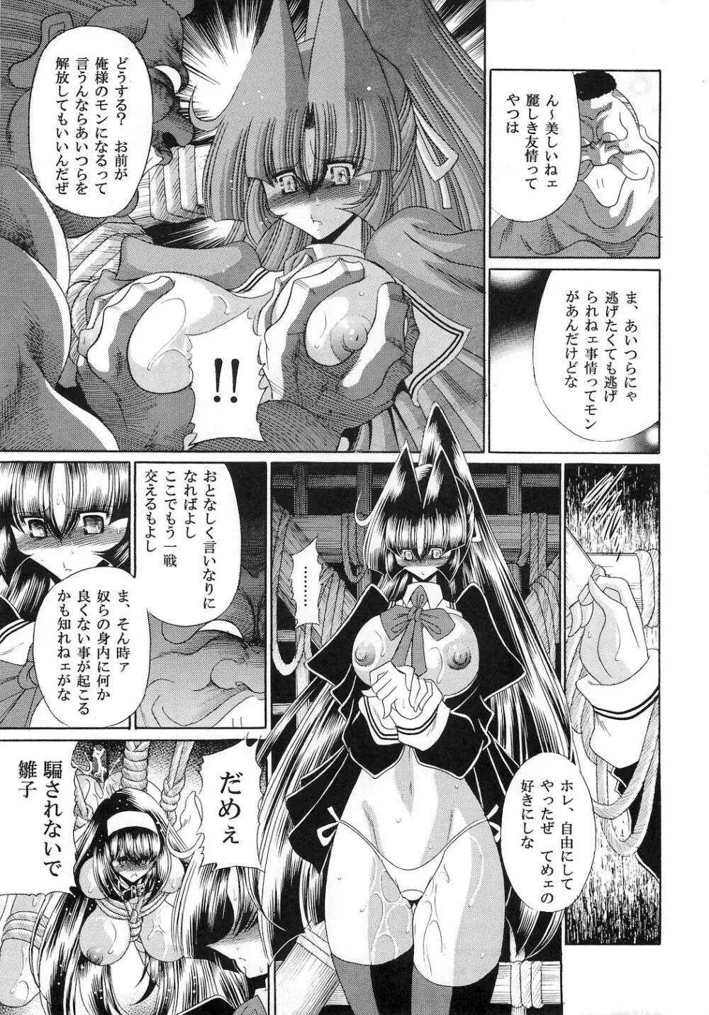 隷獄生徒会 参 Page.29