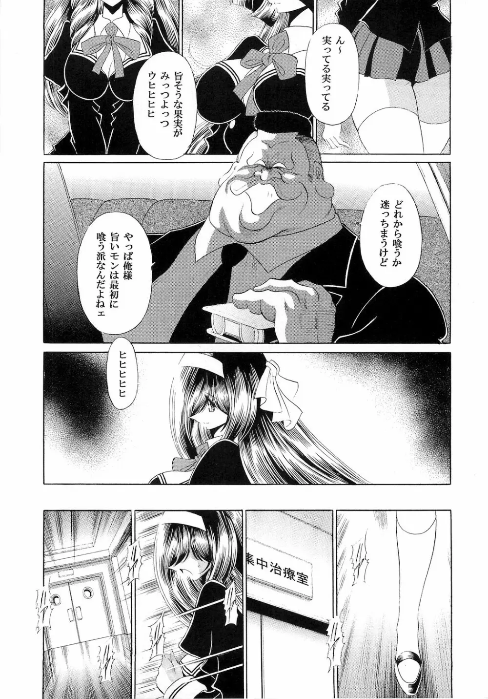 隷獄生徒会 壱 Page.11
