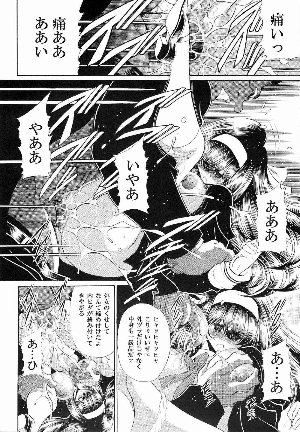 隷獄生徒会 壱 Page.22