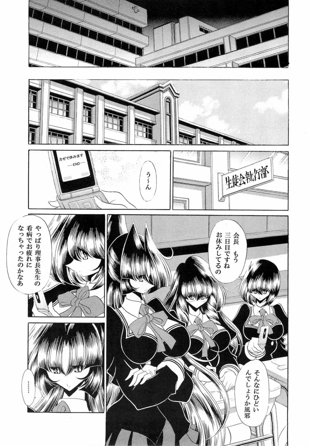 隷獄生徒会 壱 Page.31