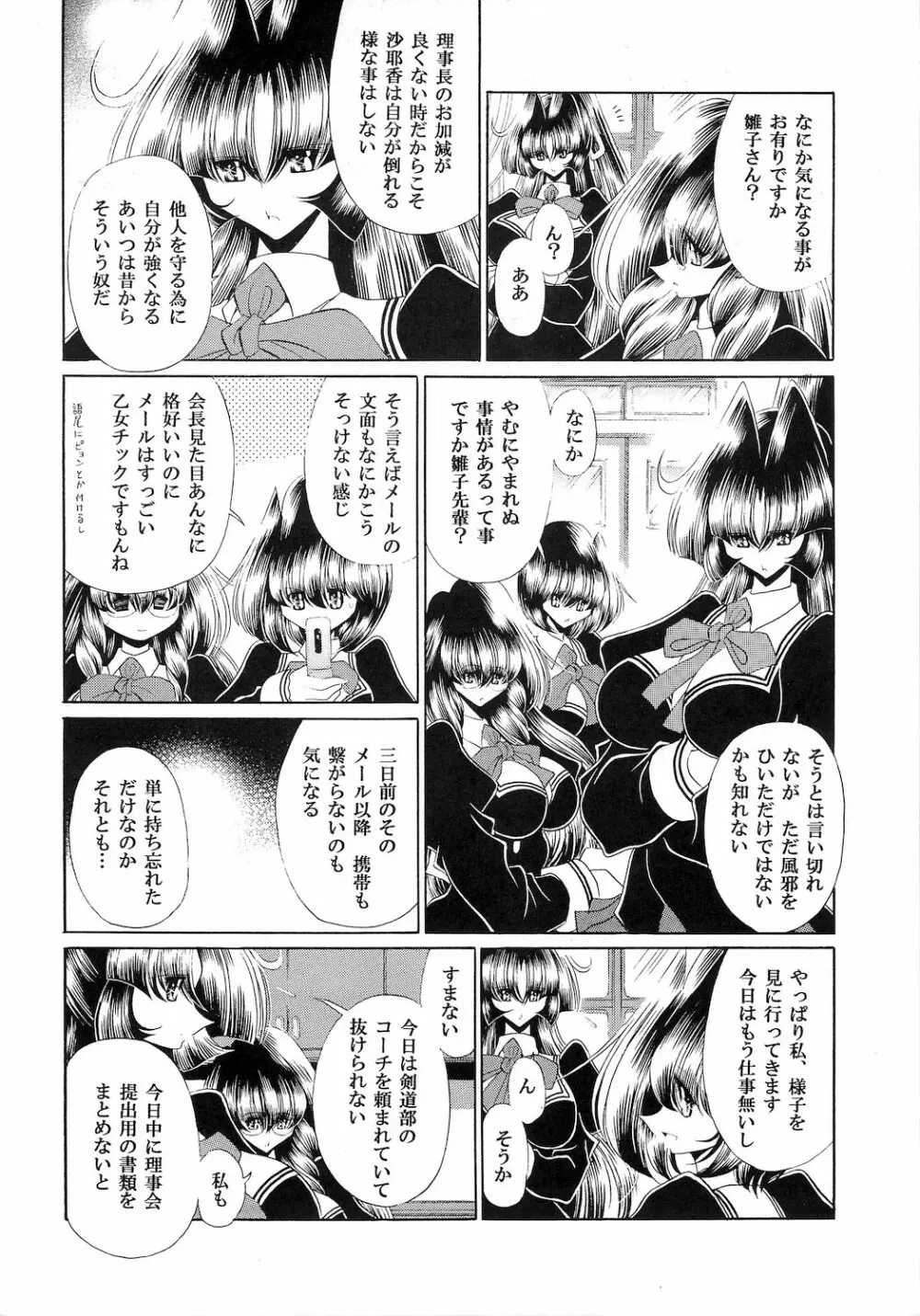 隷獄生徒会 壱 Page.32