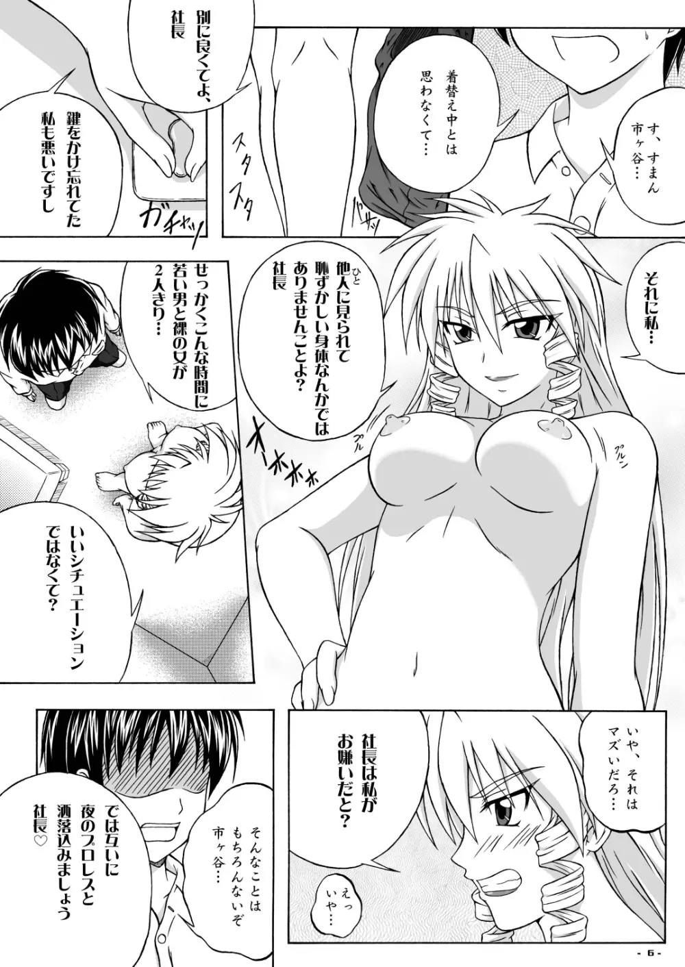 すべては私のもの Page.6