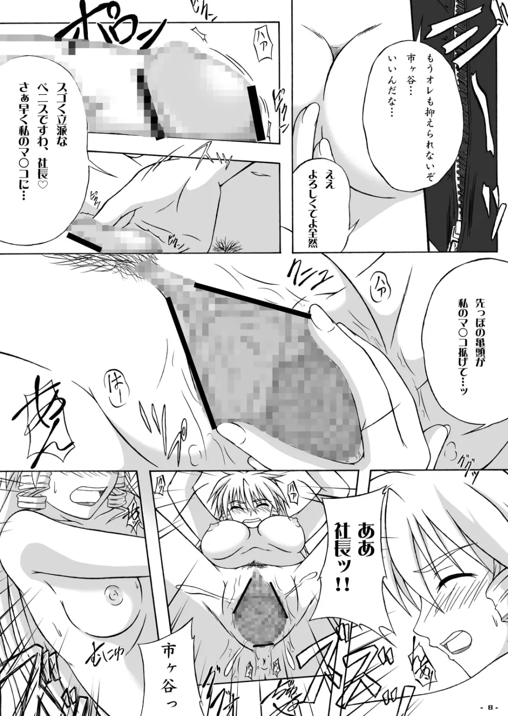 すべては私のもの Page.8