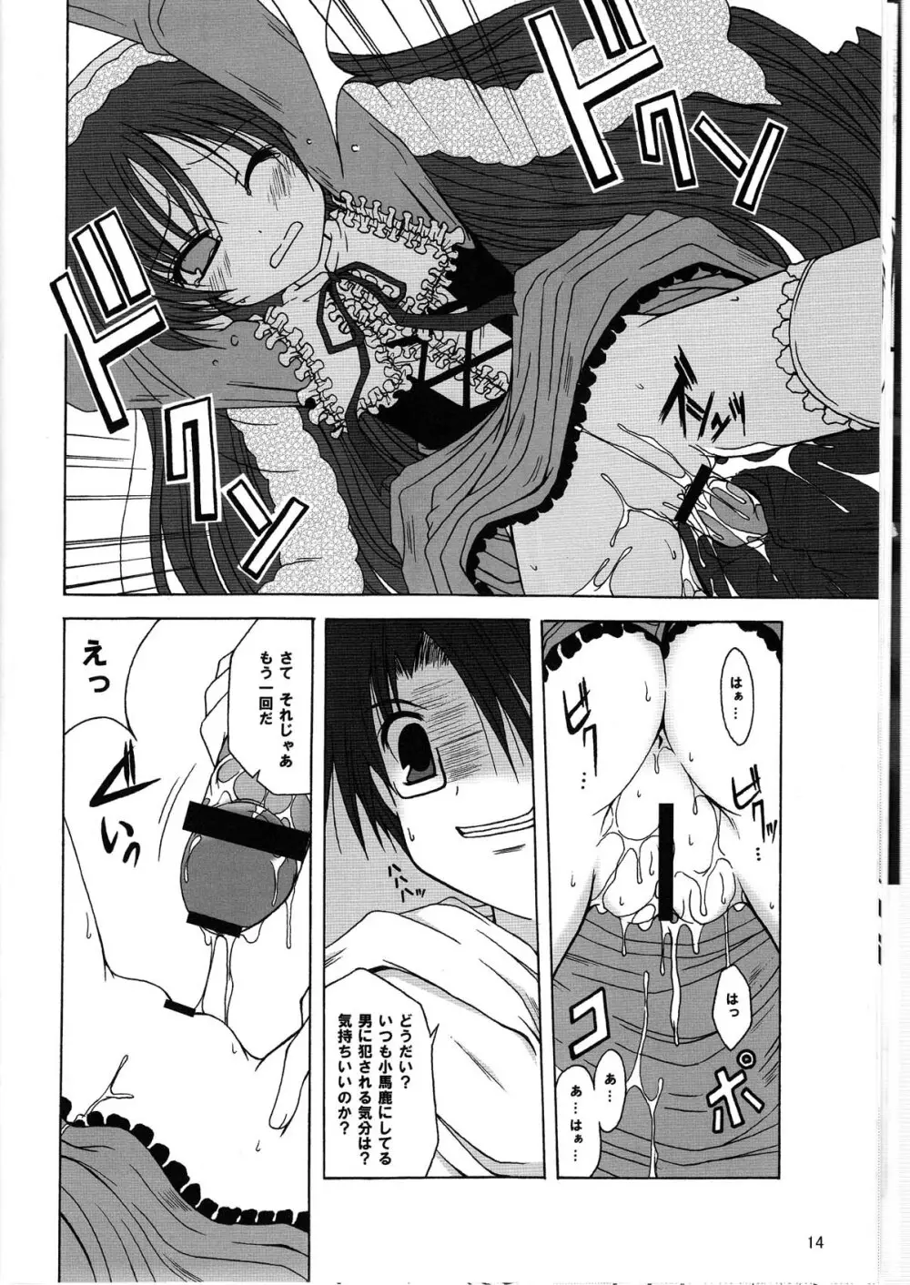 大嫌いっです。 Page.14