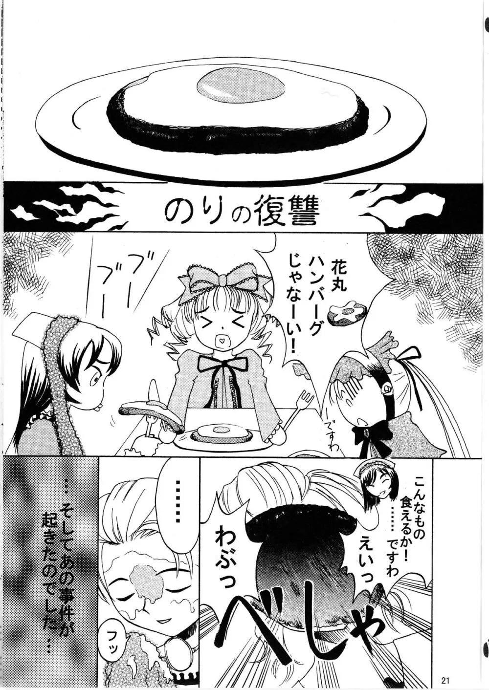 大嫌いっです。 Page.21