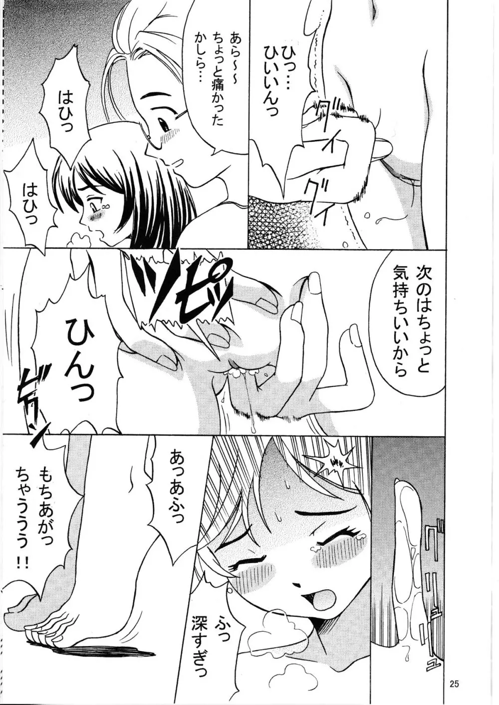 大嫌いっです。 Page.25