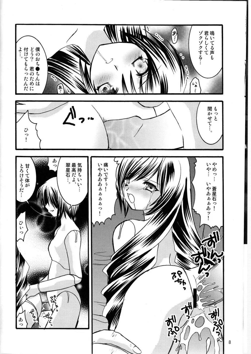 大嫌いっです。 Page.8