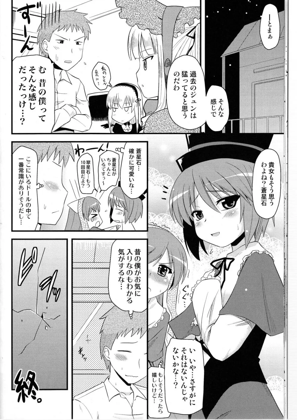 蒼星石補姦計画 Page.16