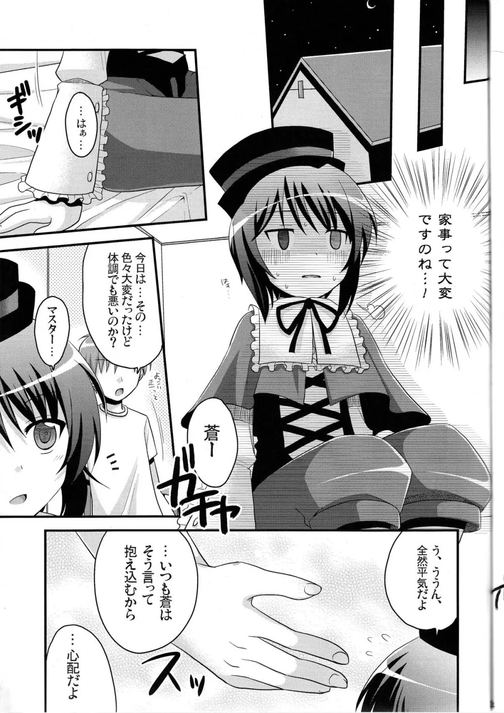 蒼星石補姦計画 Page.25