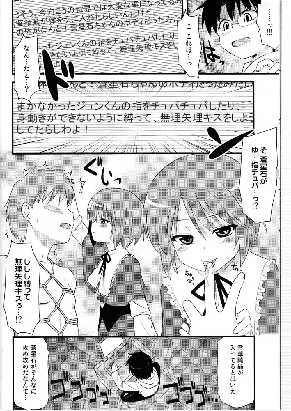 蒼星石補姦計画 Page.8