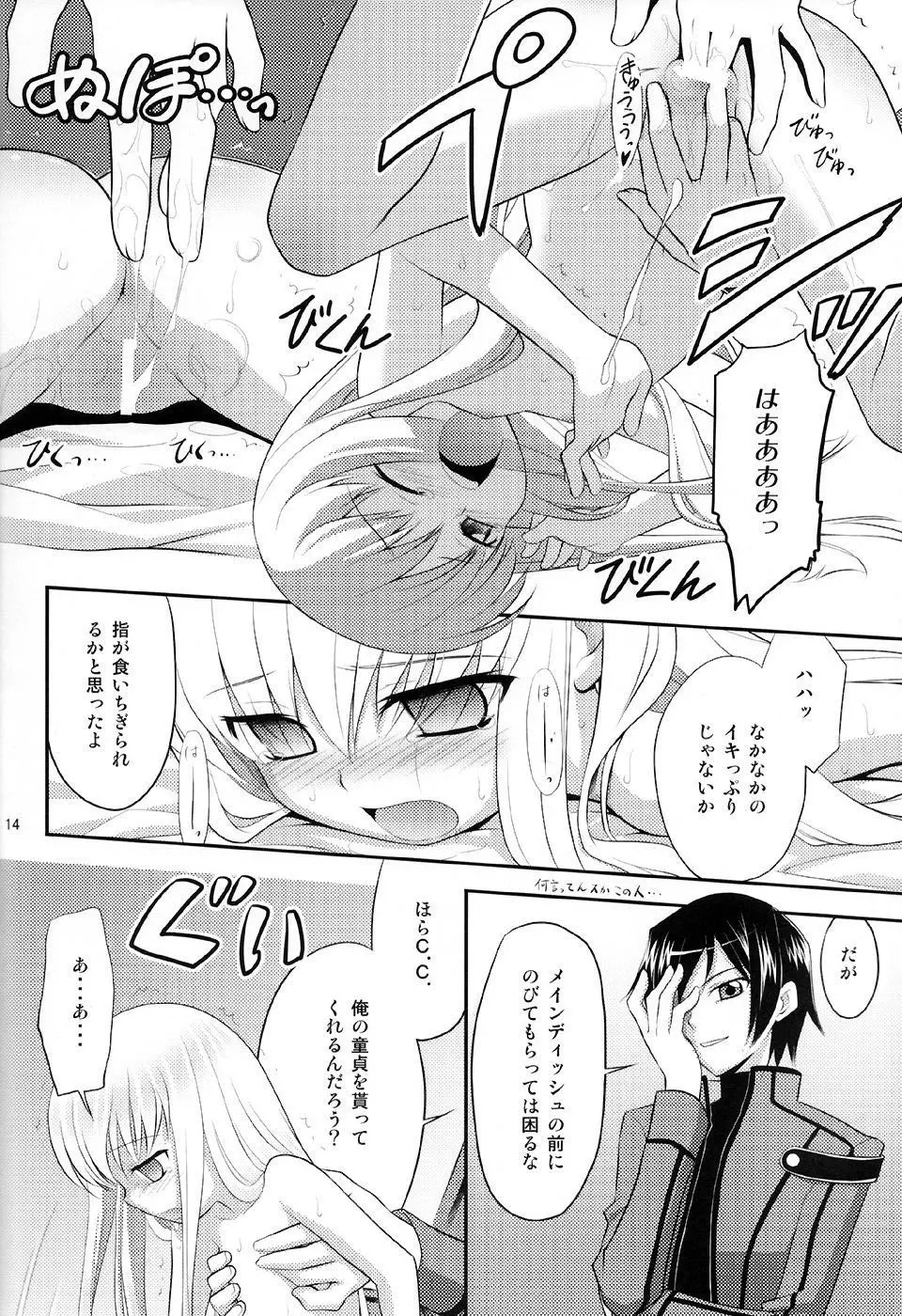 こどもぎあす。 Page.13