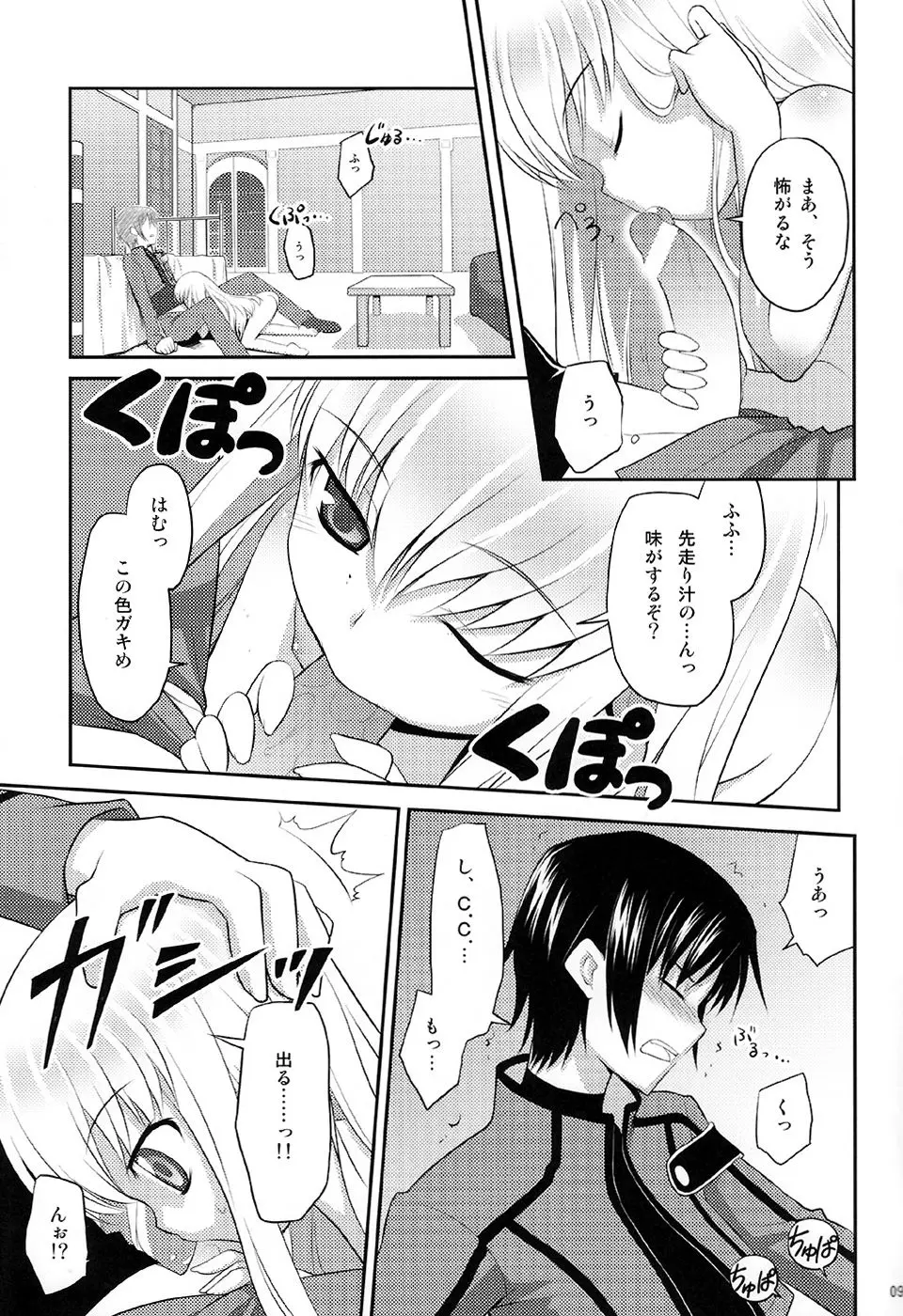 こどもぎあす。 Page.8