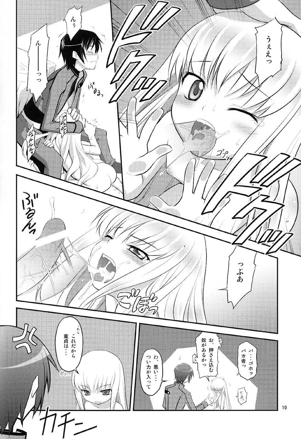 こどもぎあす。 Page.9