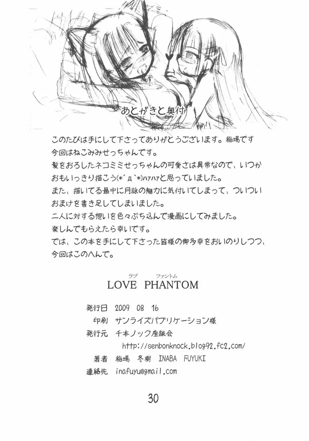 LOVE PHANTOM Page.30