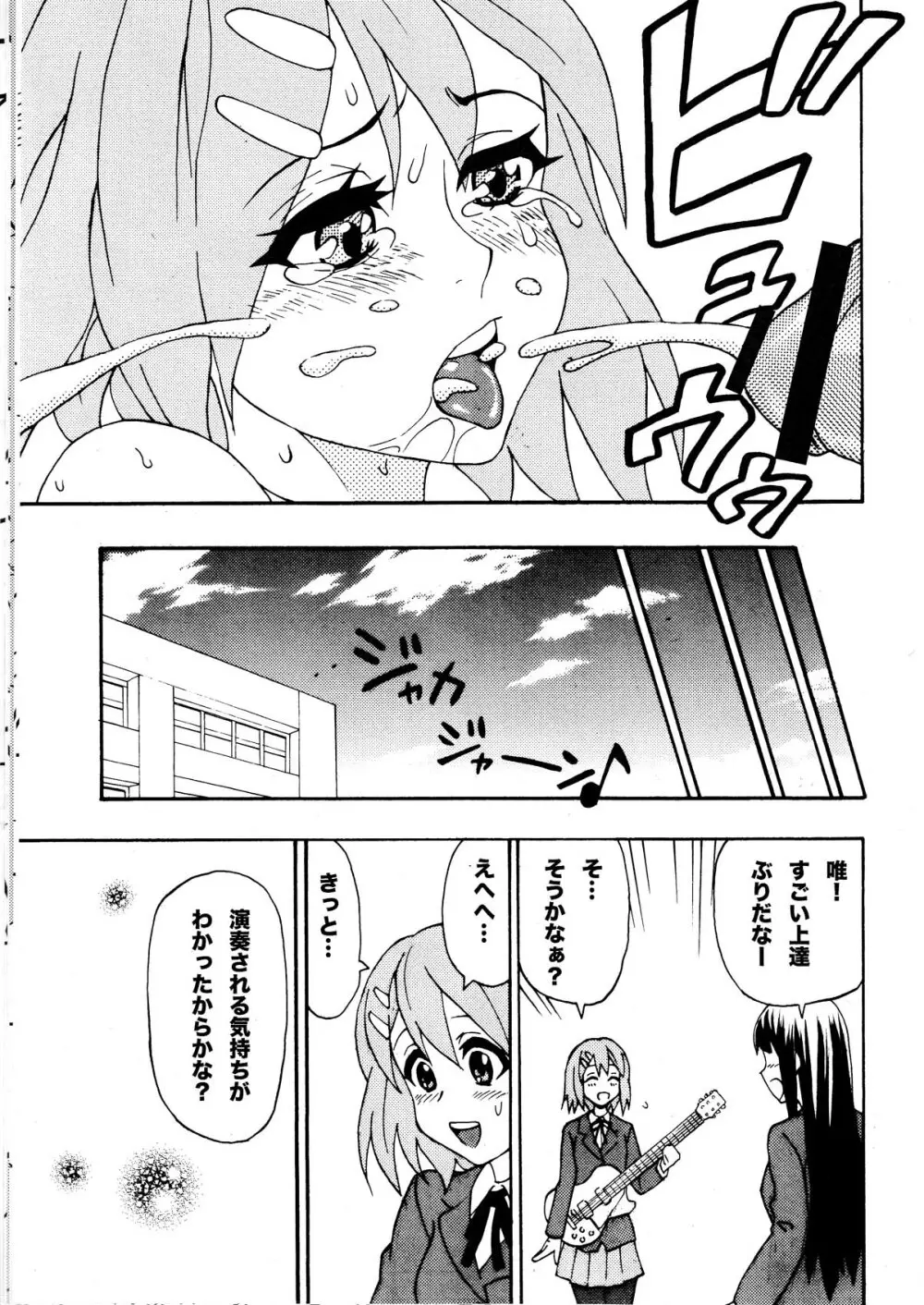 ゆいおん!! Page.18