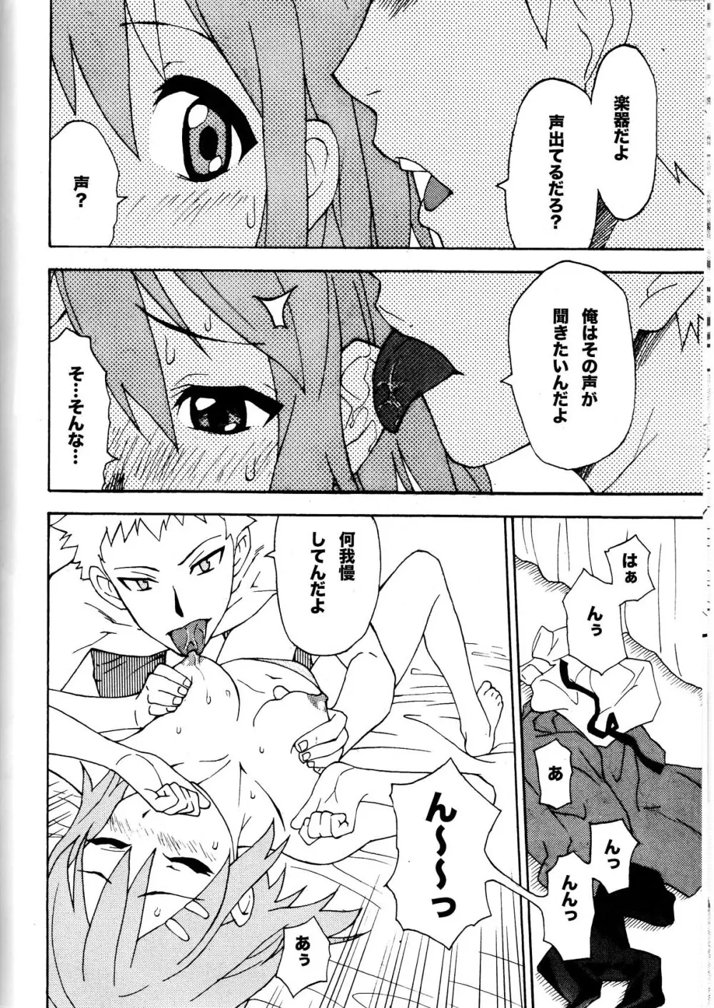 ゆいおん!! Page.7