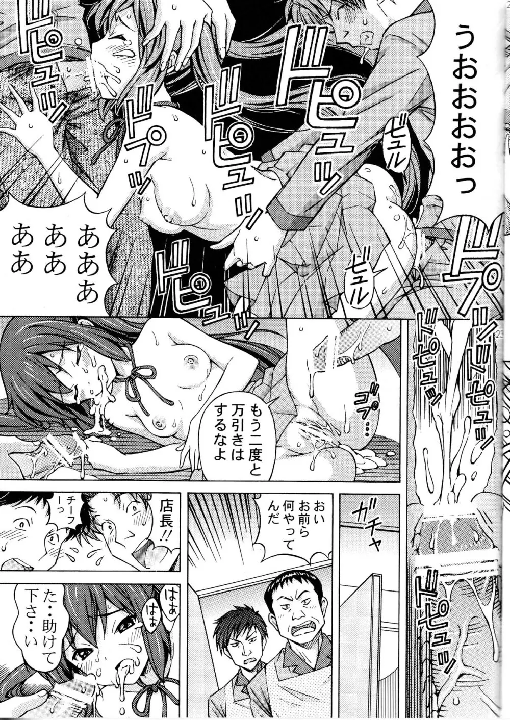 梓姦 -AZUKAN- Page.23