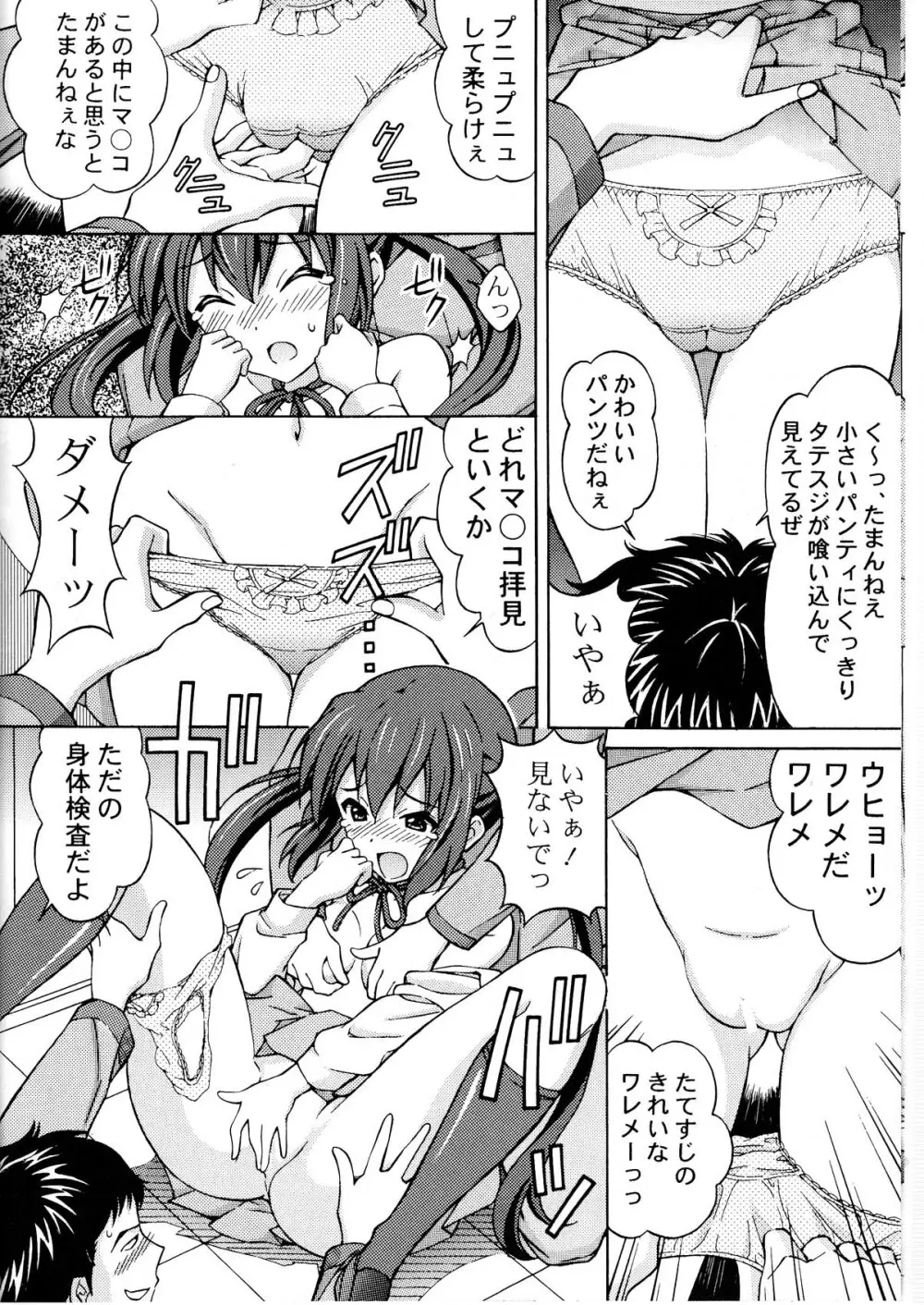 梓姦 -AZUKAN- Page.8