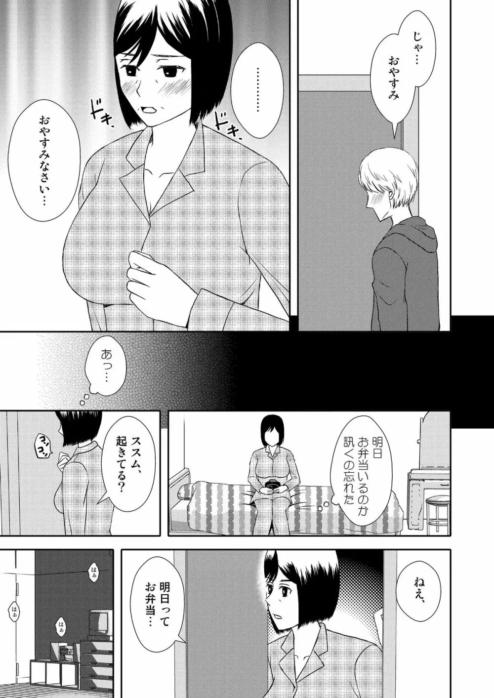 母さんと恋人生活 1 Page.11