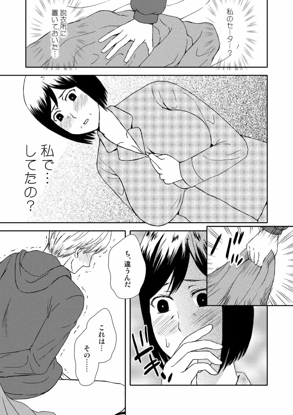 母さんと恋人生活 1 Page.13