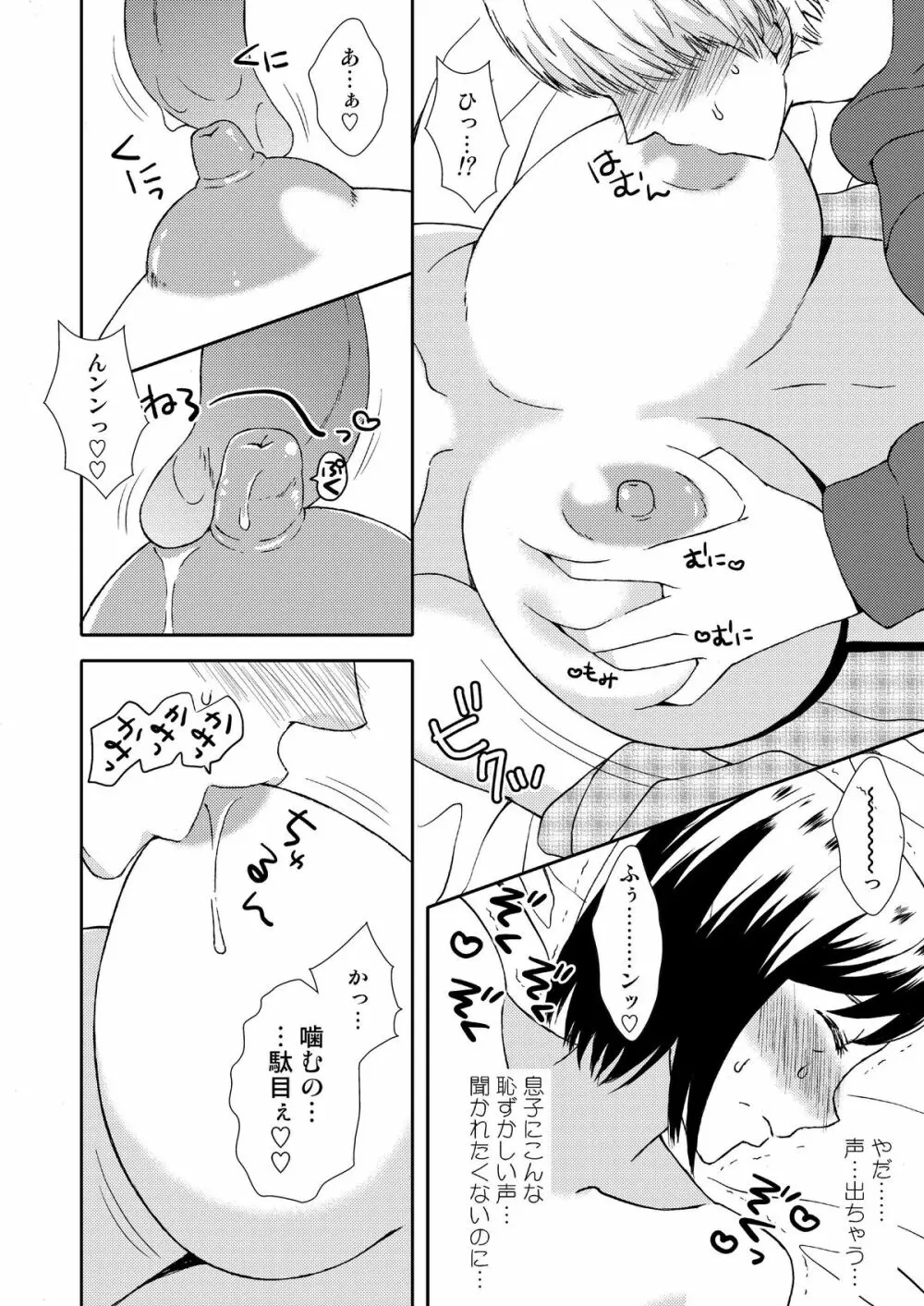 母さんと恋人生活 1 Page.18