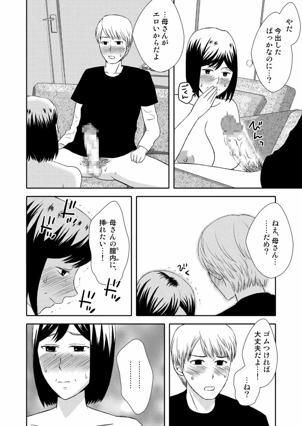 母さんと恋人生活 1 Page.24