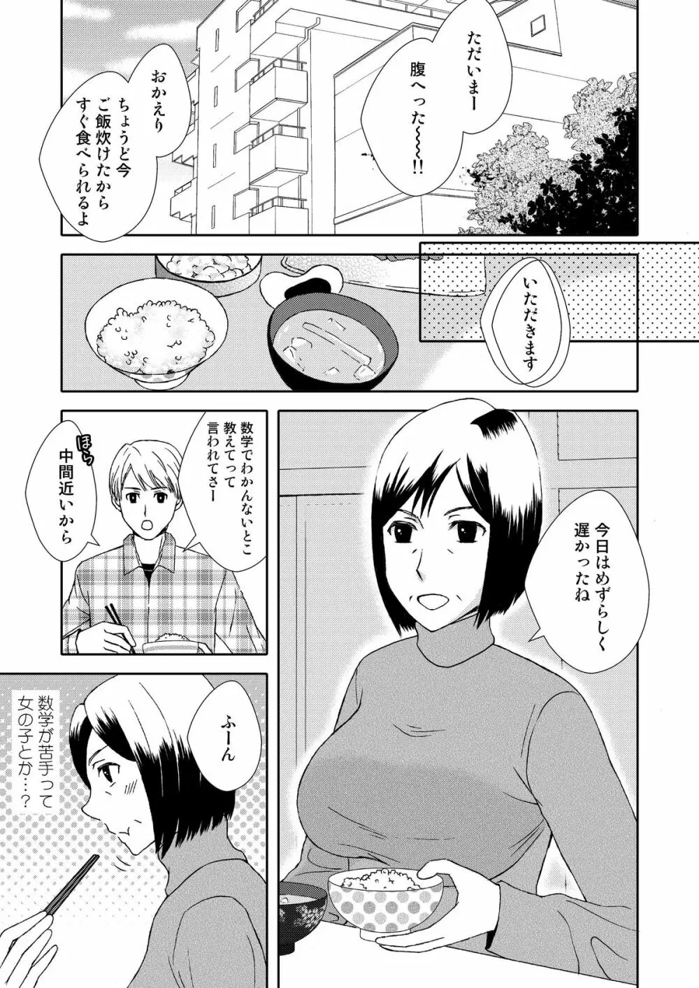 母さんと恋人生活 1 Page.3