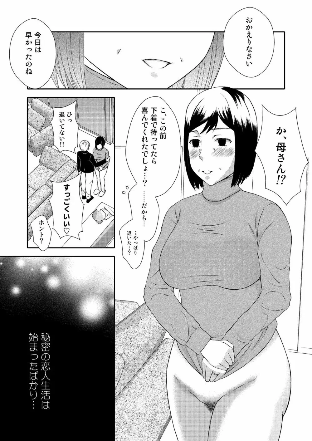 母さんと恋人生活 1 Page.34