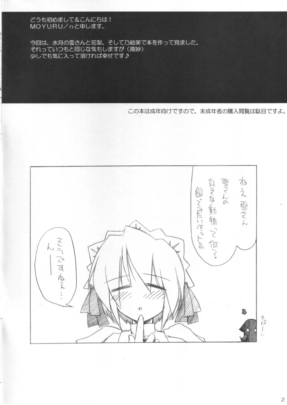 ひとつ屋根の下 SummerSnow 3 Page.2