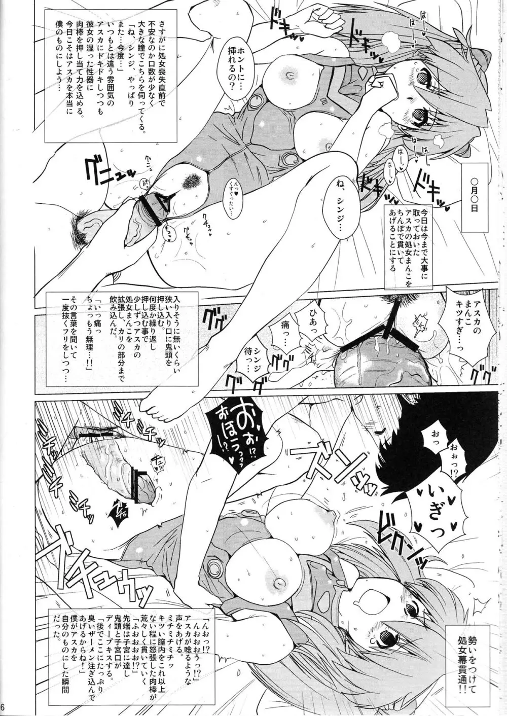 式波チ○ポピース Page.16
