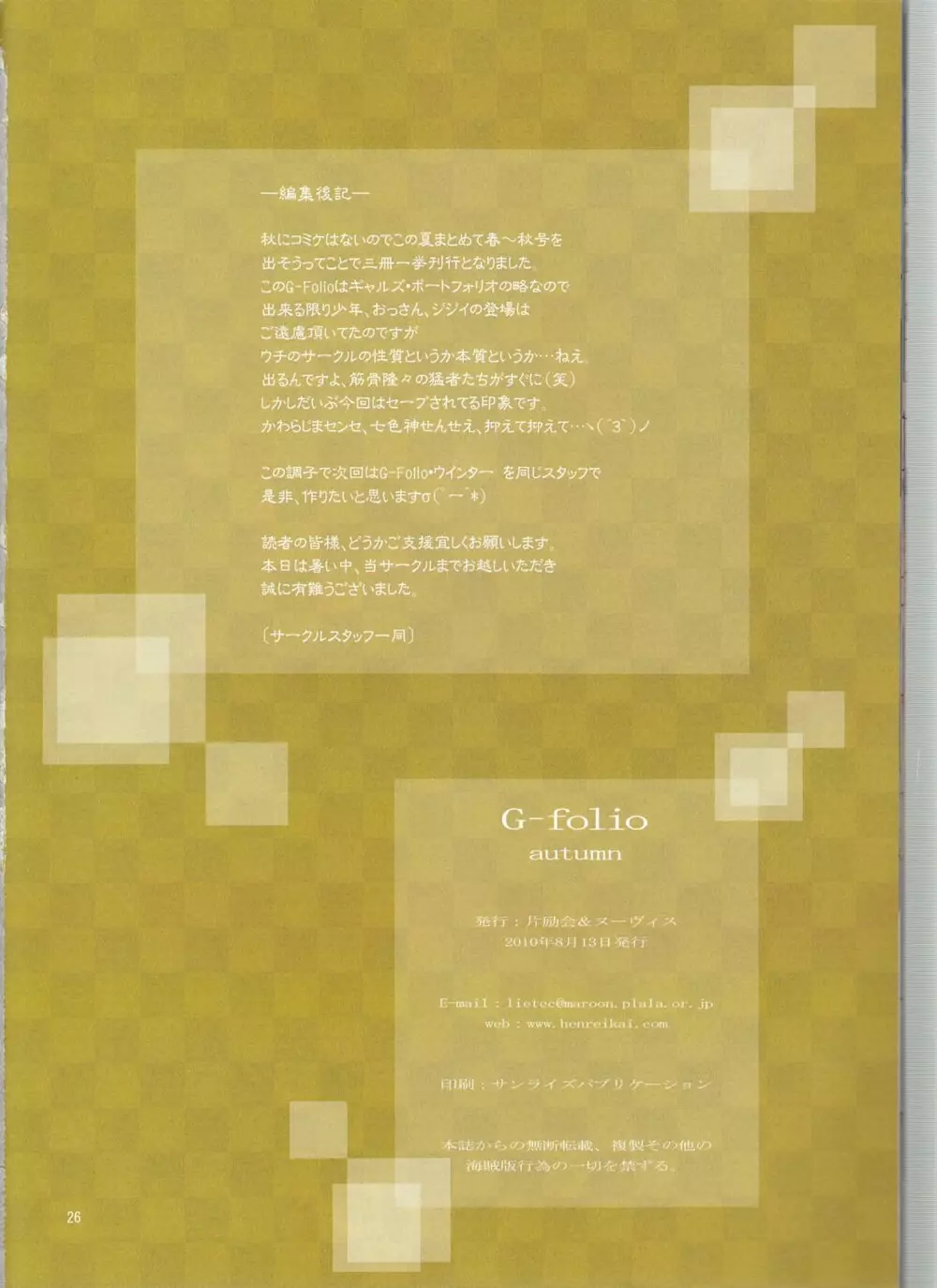 G-folio 2010 Autumn Page.26