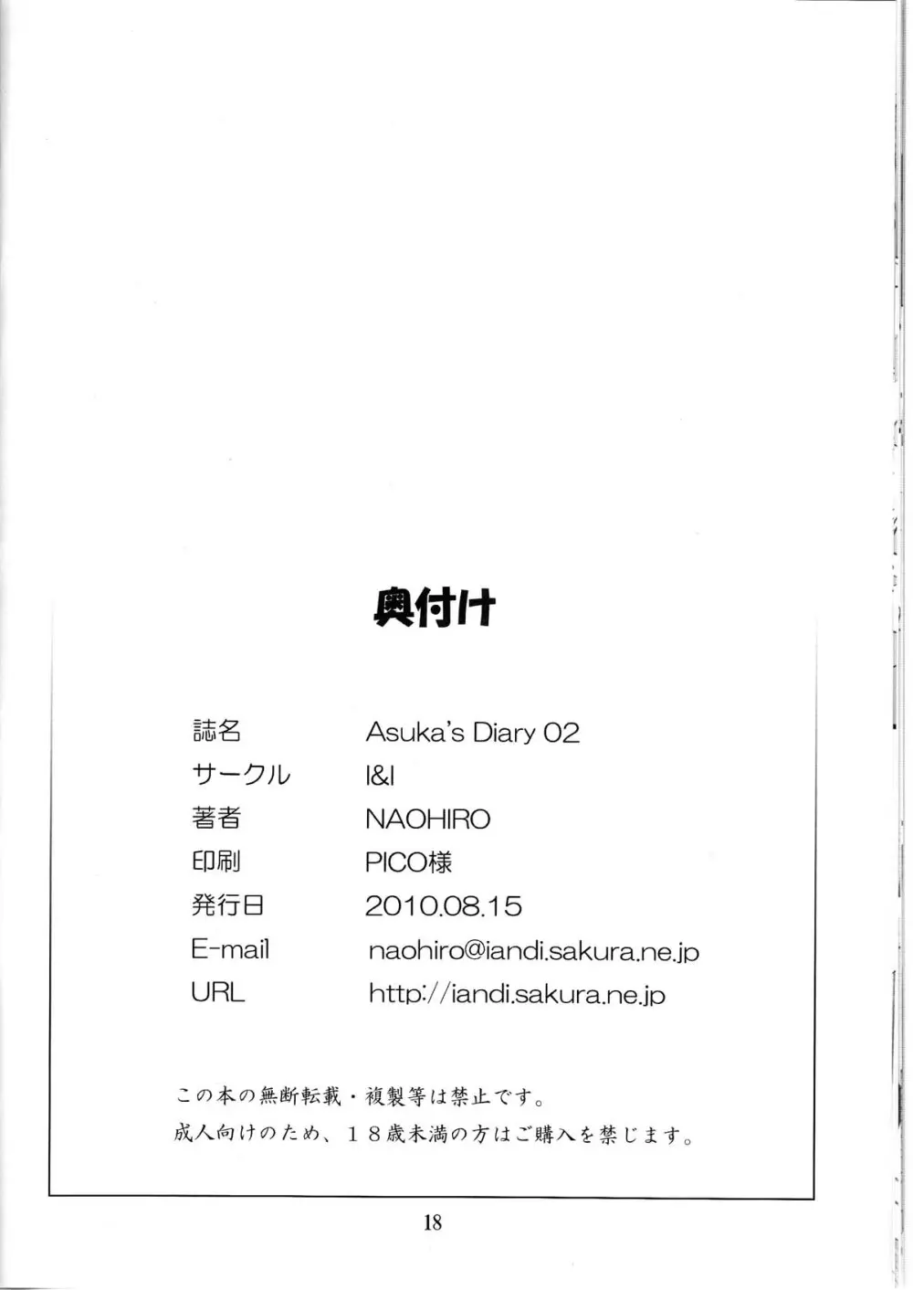 Asuka's Diary 2 Page.18