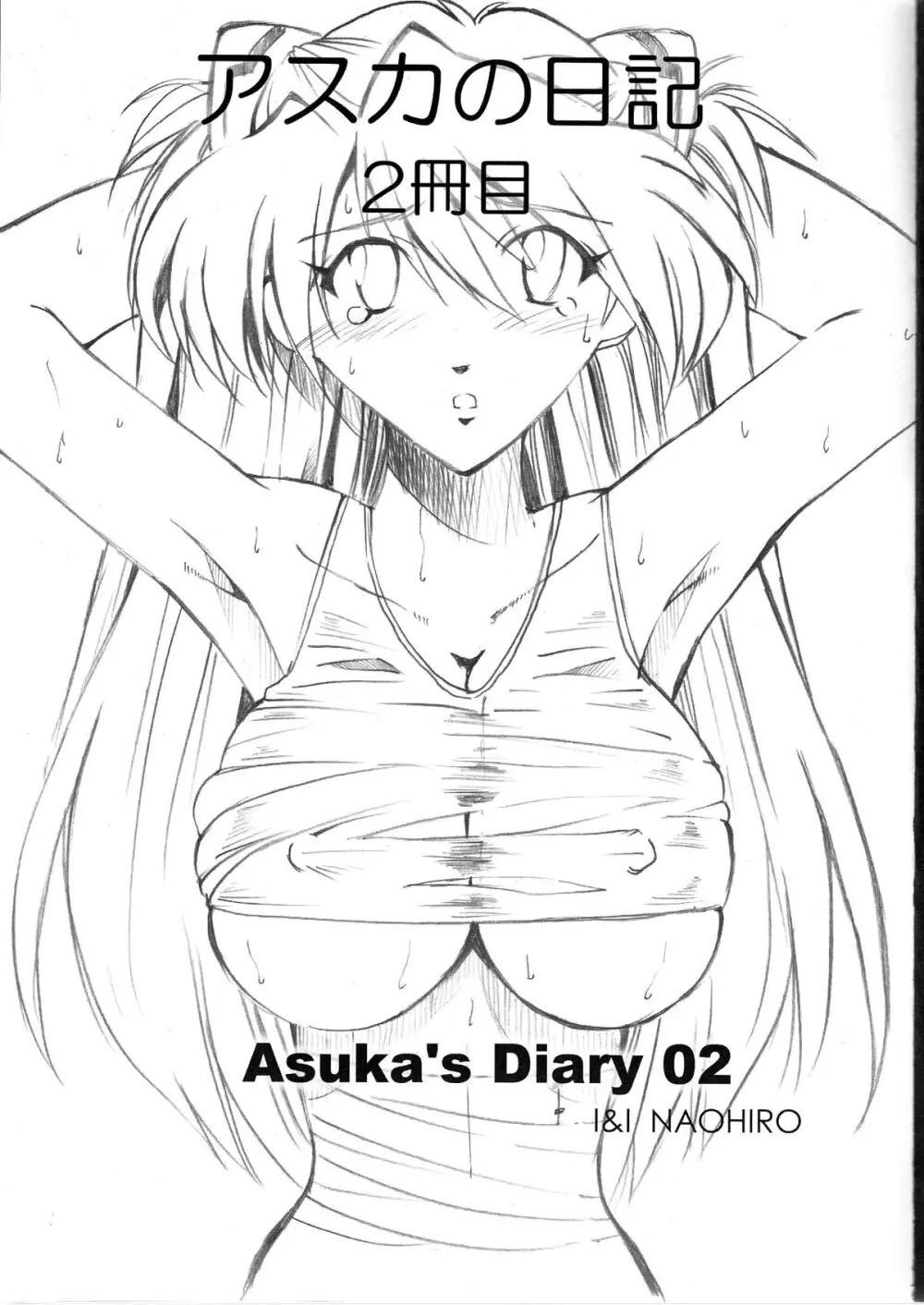 Asuka's Diary 2 Page.3